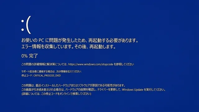 ブルースクリーンエラー画面 日本語版